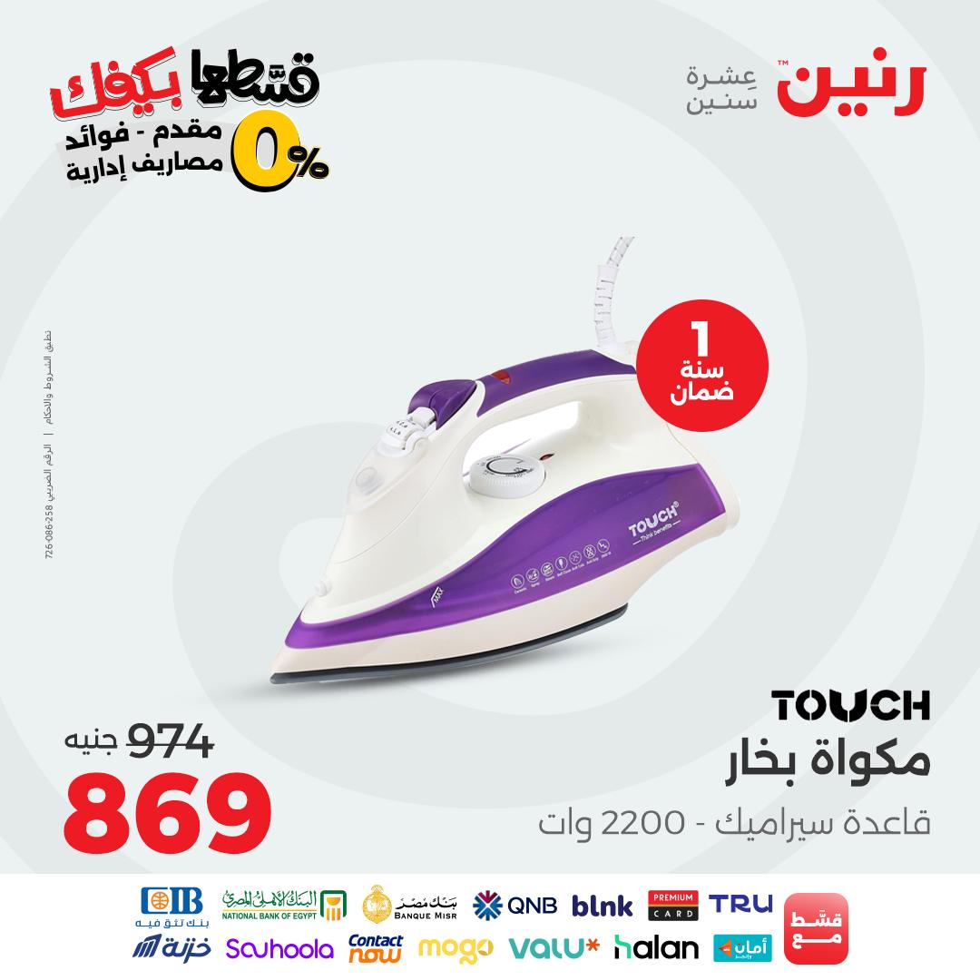 raneen offers from 16sep to 3sep 2025 عروض رنين من 16 سبتمبر حتى 3 سبتمبر 2025 صفحة رقم 76